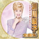 CD / 瀬川瑛子 / 瀬川瑛子全曲集 ~いのちの人よ・命くれない~ / CRCN-41381