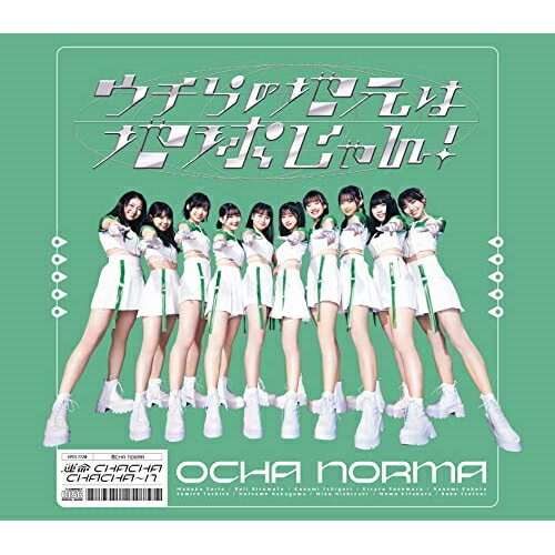 CD / OCHA NORMA / 運命 CHACHACHACHA～N/ウチらの地元は地球じゃん! (通常盤B) / EPCE-7720