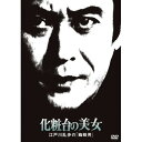 DVD / 国内TVドラマ / 化粧台の美女 江戸川乱歩の「蜘蛛男」 (廉価版) / KIBF-2077