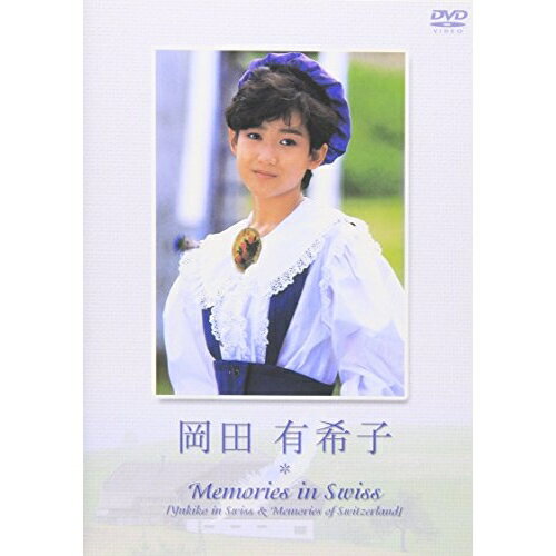 DVD / 岡田有希子 / メモリーズ イン スイス / PCBP-50675