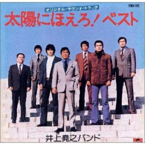 CD / 井上堯之バンド / 「太陽にほえろ!」オリジナル・サウンドトラック～ベスト / POCH-1151