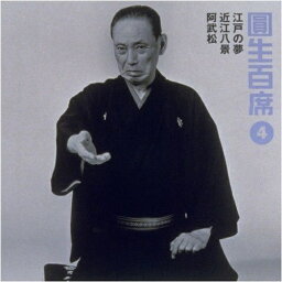 CD / 三遊亭圓生(六代目) / 圓生百席4 / SRCL-3807