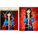 【アウトレット】 BD / ディズニームーラン MovieNEX ブルーレイ+DVDセット アウターケース付き(期間限定) / VWAS-7334