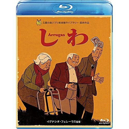 しわ(Blu-ray)海外アニメパコ・ロカ、ナニ・ガルシア　発売日 : 2013年11月06日　種別 : BD　JAN : 4959241749758　商品番号 : VWBS-1489