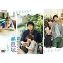 【取寄商品】DVD / 国内TVドラマ / ロマンス暴風域 DVD-BOX / HPBR-1929