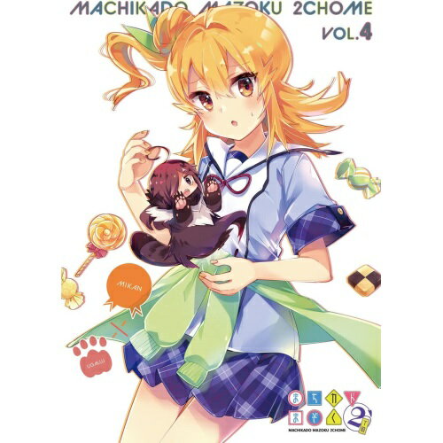 まちカドまぞく 2丁目 4(Blu-ray)TVアニメ伊藤いづも、小原好美、鬼頭明里、高橋ミナミ、高柳知葉、千本木彩花、諏訪彩花、大塚舞　発売日 : 2022年10月05日　種別 : BD　JAN : 4524135006738　商品番号 : PCXE-51034
