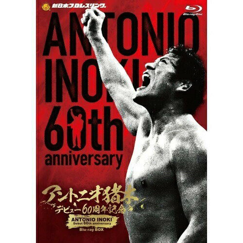 楽天Felista玉光堂【取寄商品】BD / スポーツ / アントニオ猪木デビュー60周年記念Blu-ray BOX（Blu-ray） / TCBD-1148