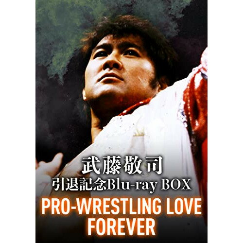 楽天Felista玉光堂【取寄商品】BD / スポーツ / 武藤敬司引退記念Blu-ray BOX PRO-WRESTLING LOVE FOREVER（Blu-ray） / TCBD-1339