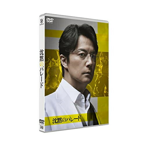 DVD / 邦画 / 沈黙のパレード スタンダード・エディション / TCED-6758