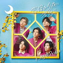 商品Spec 【CD SINGLE】発売日 2021/10/06品番 UPCJ-5008 (P) 枚組JAN 4988031457320【新古品（未開封）】【CD】King & Prince恋降る月夜に君想ふ(通常盤) [UPCJ-5008]【収録内容】(1)恋降る月夜に君想ふ(2)You are my hero(3)Kiss & Cry(4)Easy Go