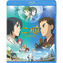 二ノ国(Blu-ray) (通常版)劇場アニメレベルファイブ、山崎賢人、新田真剣佑、永野芽郁、百瀬義行、西谷泰史、久石譲　発売日 : 2020年1月08日　種別 : BD　JAN : 4548967435160　商品番号 : 1000753473