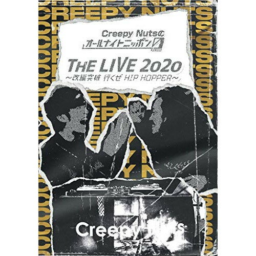 Creepy Nutsのオールナイトニッポン0 『THE LIVE 2020』 〜改編突破 行くぜ HIP HOPPER〜趣味教養Creepy Nuts　発売日 : 2020年8月26日　種別 : DVD　JAN : 4547366452983　商品番号 : AIBL-9452