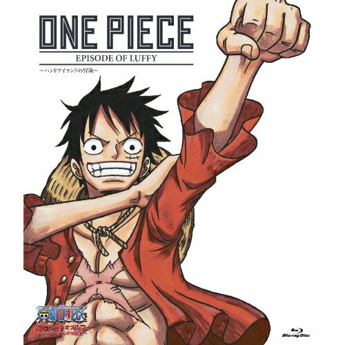 BD / キッズ / ONE PIECE エピソード オブ ルフィ 〜ハンドアイランドの冒険〜(Blu-ray) (通常版) / AVXA-62260 BD / キッズ / ONE PIECE エピソード オブ ルフィ 〜ハンドアイランドの冒険〜(Blu-ray) (通常版) / AVXA-62260