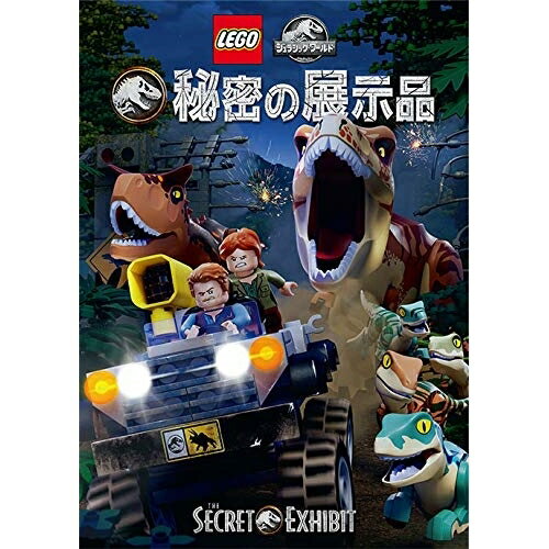 DVD / キッズ / LEGO ジュラシック・ワールド:秘密の展示品 / GNBF-5100