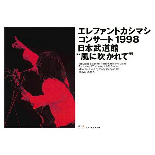DVD / エレファントカシマシ / エレファントカシマシ コンサート1998 日本武道館”風に吹かれて” / PCBP-51638