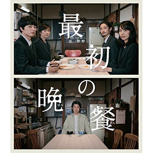 BD / 邦画 / 最初の晩餐(Blu-ray) (本編Blu-ray+特典DVD) / PCXP-50747