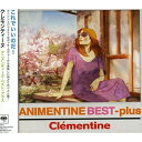 【新古品（未開封）】【CD】クレモンティーヌアニメンティーヌ・ベスト+ [SICP-3409]