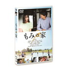 DVD / 邦画 / もみの家 / VPBT-14042