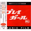 プレイガール&プレイガールQ ミュージックファイルオリジナル・サウンドトラック　発売日 : 1994年10月01日　種別 : CD　JAN : 4988021810715　商品番号 : VPCD-81071【収録内容】CD:11.プレイガール PLAYGIRL OPENING THEME'69 1ITM.C2.プレイガール THE GIRLS IN SEXY TONE 1ITM.B 2ITM.A3.プレイガール PLAYGIRL ENDING THEME 1ITM.D4.プレイガール PLAYGIRL OPENING THEME'70 1IIITM.Cの変形タイトル用#15.プレイガール IN THE MOOD 1VM-16.プレイガール GET A THRILL!1IIスリラー2IIハイテンポのスリラー7.プレイガール THE MUSIC OF CHASE SCENE 1II追っかけの12II追跡の18.プレイガール OPENING THEME VARIATIONS#1 1IIITM.Cの変形2IIITM.Cの変形タイトル用#39.プレイガール THE GETAWAY 1III悪側の追っかけの22IIIパンチのきいたダイナミックな追っかけの110.プレイガール PLAYGIRLS IN THE ACTION! 1VIM-1T-311.プレイガール THE HAPPY ENDING 1VM-112IIIエンディングの13IエンディングT212.プレイガール TRAILER MUSIC〜EYECATCHER 1TM.Dの変形T2 2Iアイキャッチ13.プレイガール PLAYGIRL OPENING THEME'72 VIM-8114.プレイガール LICENSE TO LOVE 1VIM-1115.プレイガール OPENING THEME VARIATIONS#2 1VIM-5 2VIM-416.プレイガール THE DUEL AT HOTEL 1IIIアクション・軽快な追っかけの117.プレイガール DRESSING FOR PLEASURE 1IIITM.Bの変形 2ITM.Aの変形18.プレイガール THE GIRL FROM "PLAYGIRL" 1VIM-919.プレイガール PLAYGIRL ENDING THEME 1ITM.Dの1分20.プレイガールQ PLAYGIRL-Q OPENING THEME〜SUBTITLE 1IテーマF2テーマFのサブタイトル21.プレイガールQ WHAT'S NEW,PLAYGIRLS? 1IテーマC2IテーマB3IテーマD22.プレイガールQ BACK IN ACTION AGAIN 1IIM-2 2IM-31T2 3IA#1T223.プレイガールQ TWILIGHT TOWN 1IIM-17 2IM-3224.プレイガールQ GIRLS ON THE MOVE〜EYECATCHER 1IテーマH 2IH変形#3 3IIITM-E25.プレイガールQ WELCOME TO HOT SPRING! 1IM-33 2IIM-18 3IIM-626.プレイガールQ THEME VARIATIONS 1IIM-1 2IテーマF変形#127.プレイガールQ CHASE AGAIN 1IIM-1 2ITM-E28.プレイガールQ FIGHT,PLAYGIRLS FIGHT! 1IテーマA 2Iテーマ129.プレイガールQ BYE BYE PLAYGIRLS 1IIM-11 2IIM-1330.プレイガールQ PLAYGIRL-Q ENDING THEME 1IテーマE