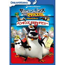 マダガスカル DVD DVD / キッズ / ザ・ペンギンズ from マダガスカル ペンギンズ、DVDデビュー / DRBF-1021