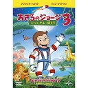 劇場版 おさるのジョージ3/ジャングルへ帰ろうキッズジェフ・ベネット、フランク・ウェルカー、アンジェラ・バセット　発売日 : 2016年7月22日　種別 : DVD　JAN : 4988102422073　商品番号 : GNBA-1419