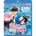 雲が描いた月明り BOX1(コンプリート・シンプルBlu-ray BOX)(Blu-ray) (本編Blu-ray3枚+特典DVD1枚) (期間限定生産版)海外TVドラマパク・ボゴム、キム・ユジョン、ジニョン　発売日 : 2019年8月21日　種別 : BD　JAN : 4988102800796　商品番号 : GNXF-2460