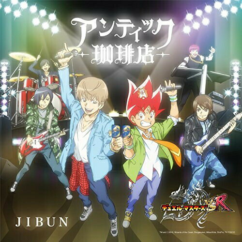 CD / アンティック-珈琲店- / JIBUN (通常デュエル・マスターズ盤) / JBCW-6009