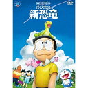 映画ドラえもん のび太の新恐竜キッズ藤子・F・不二雄、水田わさび、大原めぐみ、かかずゆみ、木村昴、今井一暁、小島崇史、服部之　発売日 : 2020年12月16日　種別 : DVD　JAN : 4988013934269　商品番号 : PCBE-56354