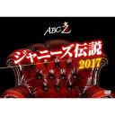 DVD / 趣味教養 / ABC座 ジャニーズ伝説2017 / PCBP-53251