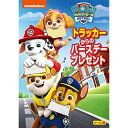 【アウトレット】 DVD / パウ・パトロールパウ・パトロール シーズン4 トラッカーからのバースデープレゼント / PJBA-1141