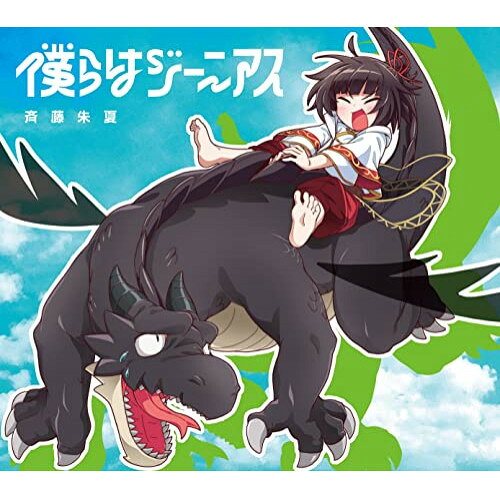 CD / 斉藤朱夏 / 僕らはジーニアス (CD+DVD) (期間生産限定盤) / VVCL-2213