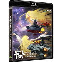 【取寄商品】BD / 劇場アニメ / 「宇宙戦艦ヤマト」という時代 西暦2202年の選択(Blu-ray) / BCXA-1588