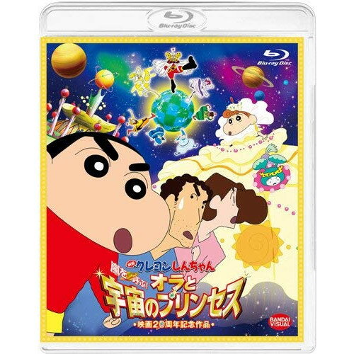 【取寄商品】BD / キッズ / 映画 クレヨンしんちゃん 嵐を呼ぶ!オラと宇宙のプリンセス(Blu-ray) (通常版) / BCXA-601