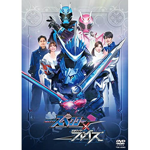 【取寄商品】DVD / キッズ / 仮面ライダースペクター×ブレイズ / DSTD-20527