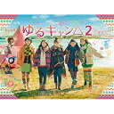 【取寄商品】DVD / 国内TVドラマ / ゆるキャン△2 DVD BOX / HPBR-1197