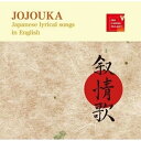CD / RED KIMONO PROJECT / 叙情歌 JOJOUKA (日本語原詞付/ライナーノーツ) / KATS-1020