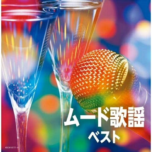 CD / オムニバス / ムード歌謡 ベスト (歌詩付) / KICW-6777