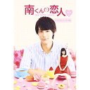 【取寄商品】BD / 国内TVドラマ / 南くんの恋人~my little lover ディレクターズ・カット版 Blu-ray BOX2(Blu-ray) (本編ディスク2枚+特典ディスク1枚) / OPSB-S118