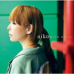 食べた愛/あたしたち ／ aiko (CD) 通常盤