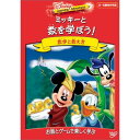 DVD / ディズニー / ディズニー・ラーニング・アドベンチャー/ミッキーと数を学ぼう! / VWDS-5124