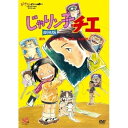 じゃりン子チエ 劇場版 (本編ディスク+特典ディスク)劇場アニメはるき悦巳、中山千夏、西川のりお、上方よしお、高畑勲、小田部羊一、星勝　発売日 : 2015年7月17日　種別 : DVD　JAN : 4959241758910　商品番号 : VWDZ-8228