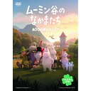 【 お取り寄せにお時間をいただく商品となります 】　・入荷まで長期お時間をいただく場合がございます。　・メーカーの在庫状況によってはお取り寄せが出来ない場合がございます。　・発送の都合上すべて揃い次第となりますので単品でのご注文をオススメいたします。　・手配前に「ご継続」か「キャンセル」のご確認を行わせていただく場合がございます。　当店からのメールを必ず受信できるようにご設定をお願いいたします。 ムーミン谷のなかまたち ウェルカムDVD海外アニメトーベ・ヤンソン、ラルス・ヤンソン、タロン・エジャトン、ロザムンド・パイク、マット・ベリー、ペッカ・クーシスト、サムリ・コスミネン　発売日 : 2019年12月20日　種別 : DVD　JAN : 4988111255211　商品番号 : DABA-5638