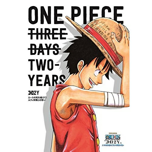 DVD / TV 애니메이션 / ONE PIECE 원피스 "3D2Y"에이스의 죽음을 넘어! 루피 동료와의 맹세 (통상판) / EYBA-10090