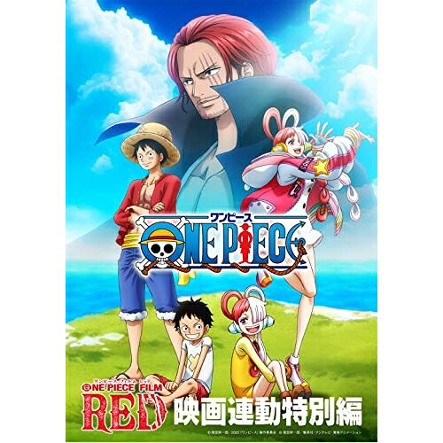 BD / TV 애니메이션 / [ONE PIECE FILM RED] 영화 연동 특별편 (Blu-ray) / EYXA-13902