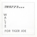 【取寄商品】CD / ステップス / ワルツ・フォー・タイガー・ジョー (解説付) / MAR-233823