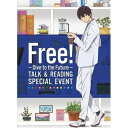 DVD / 趣味教養 / Free!-Dive to the Future- トーク&リーディング スペシャルイベント (本編ディスク+特典ディスク) / PCBE-56076