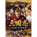 三国志〜司馬懿 軍師連盟〜 DVD-BOX5海外TVドラマウー・ショウポー(呉秀波)、リウ・タオ(劉涛)、ユー・ハーウェイ　発売日 : 2019年11月06日　種別 : DVD　JAN : 4988013929111　商品番号 : PCBE-63785