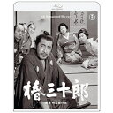 【取寄商品】BD / 邦画 / 椿三十郎(Blu-ray) / TBR-33118D