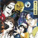 CD / 人間椅子 / 怪人二十面相 (UHQCD) (低価格盤) / TKCA-10178
