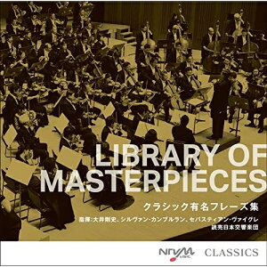 CD / 読売日本交響楽団 / LIBRARY OF MASTERPIECES クラシック有名フレーズ集 / VPCD-86502